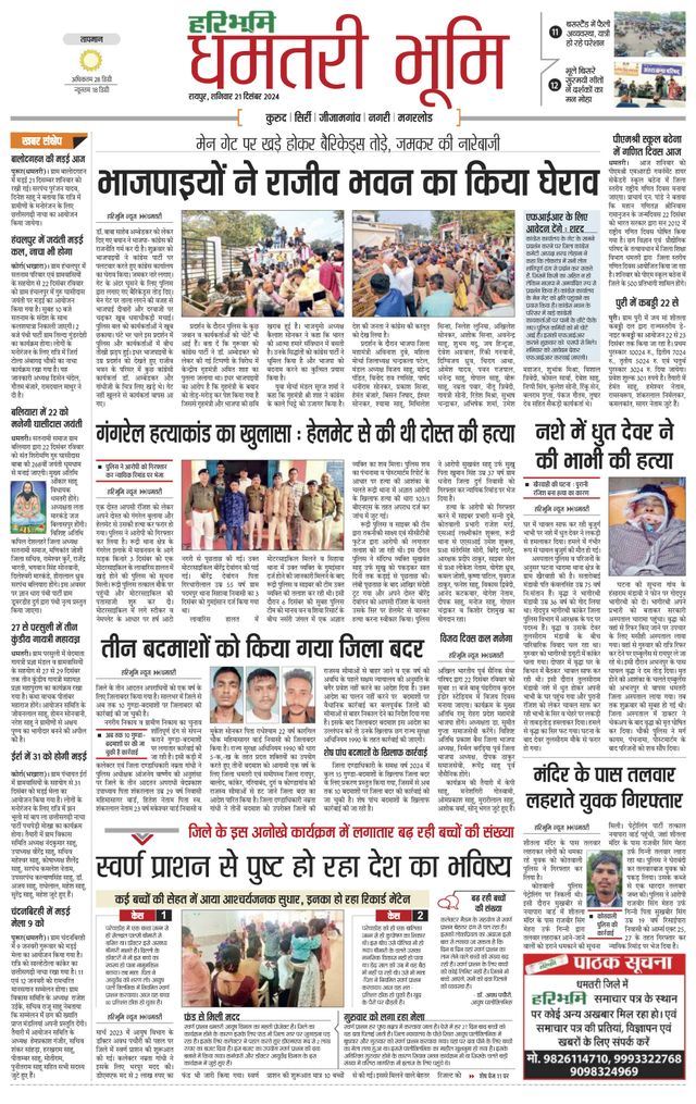 Haribhoomi Raipur Dhamtari