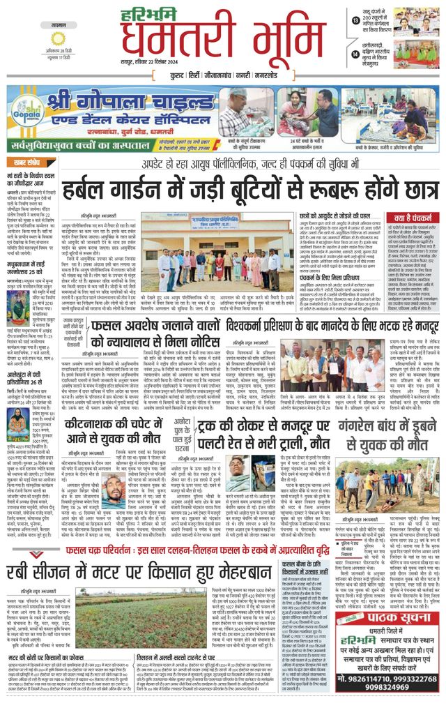Haribhoomi Raipur Dhamtari