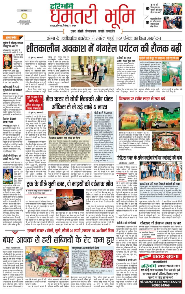 Haribhoomi Raipur Dhamtari