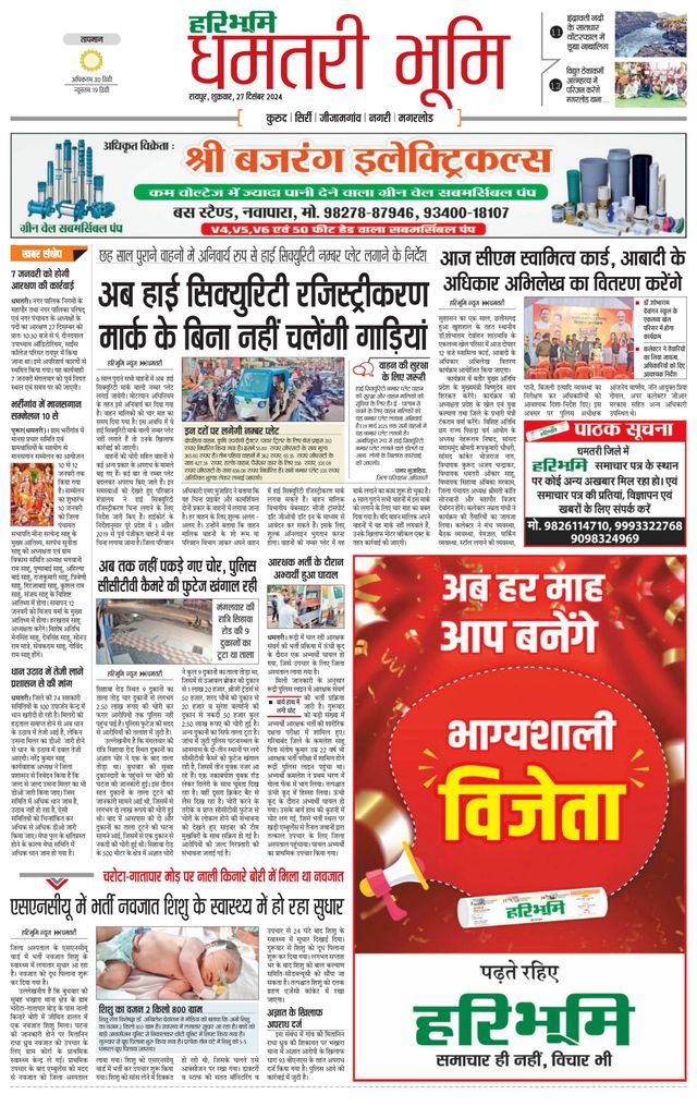 Haribhoomi Raipur Dhamtari