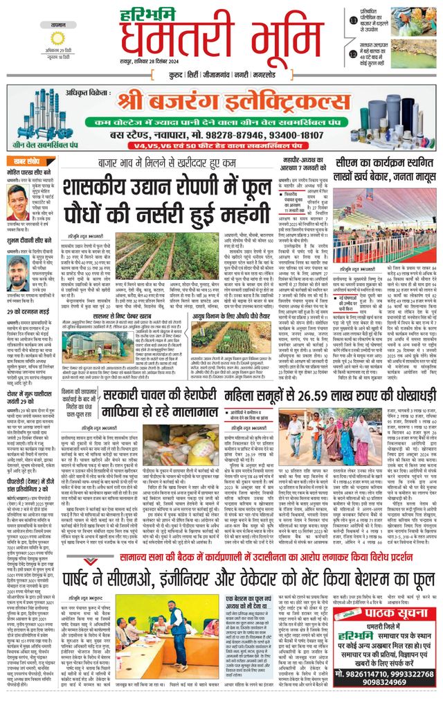 Haribhoomi Raipur Dhamtari