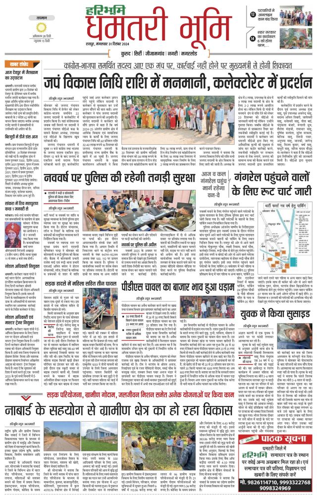 Haribhoomi Raipur Dhamtari