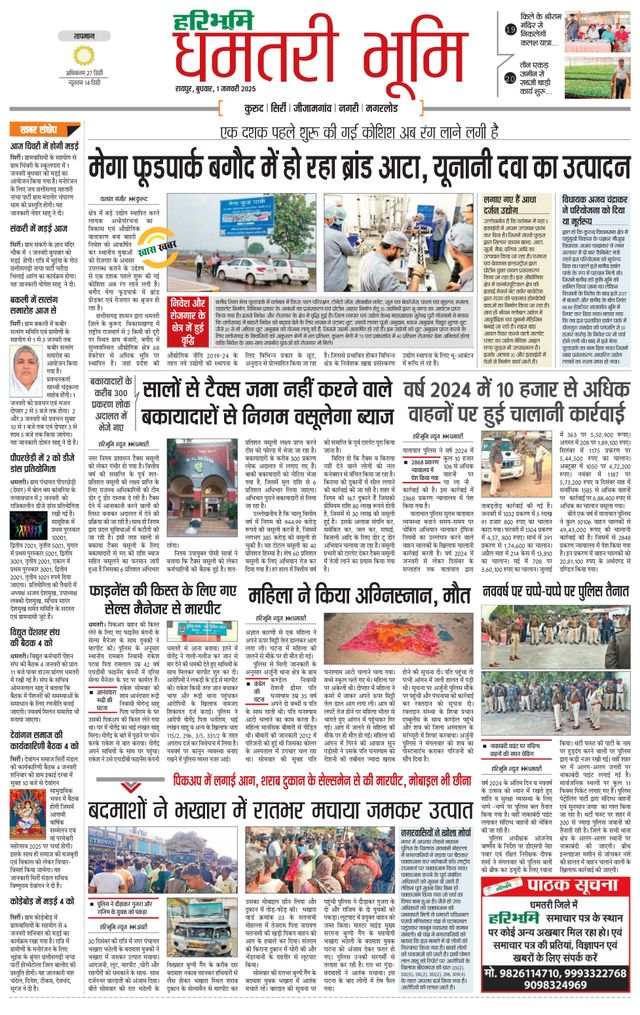 Haribhoomi Raipur Dhamtari