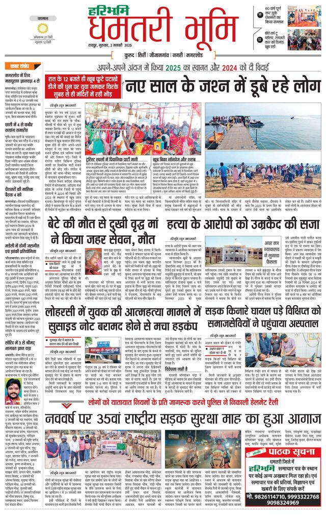 Haribhoomi Raipur Dhamtari