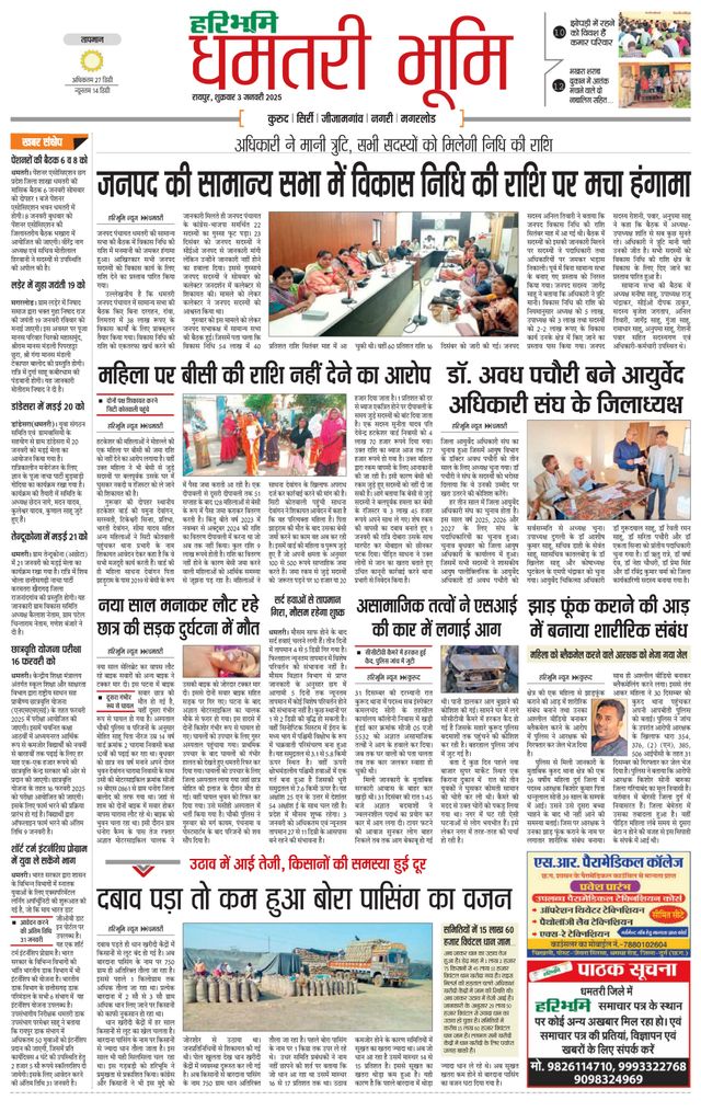 Haribhoomi Raipur Dhamtari