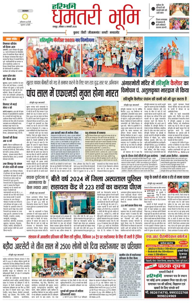 Haribhoomi Raipur Dhamtari