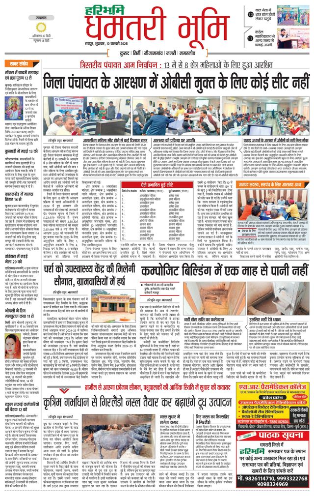 Haribhoomi Raipur Dhamtari