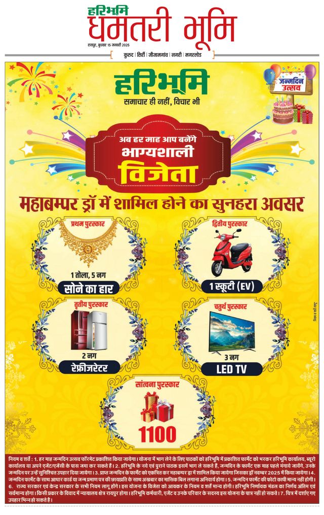 Haribhoomi Raipur Dhamtari