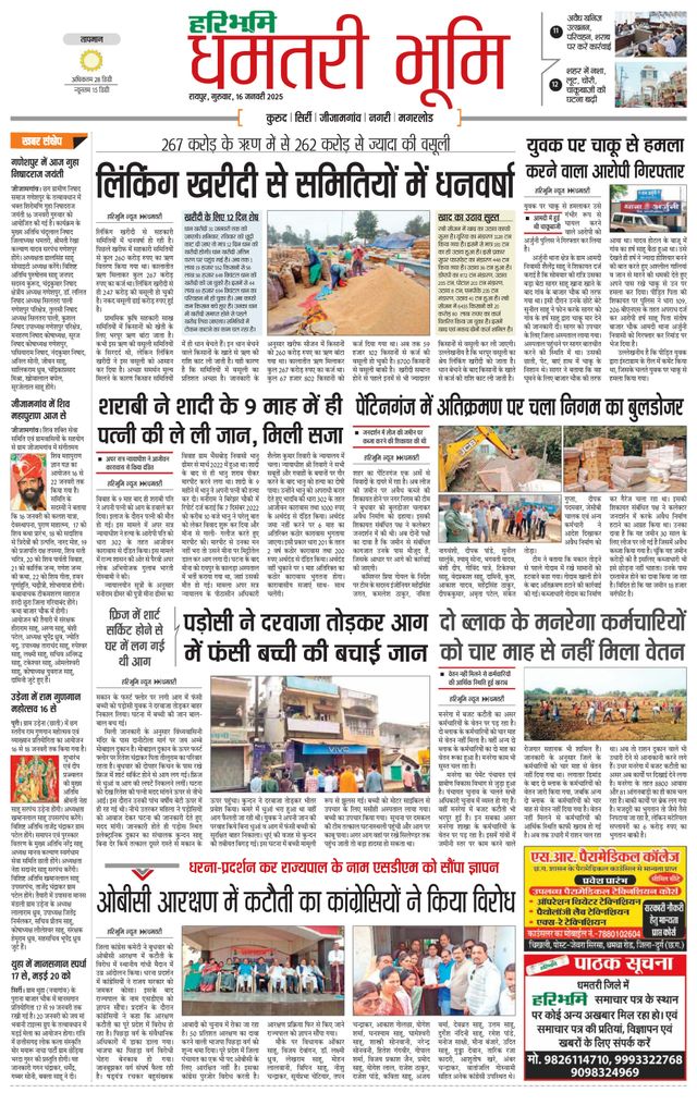 Haribhoomi Raipur Dhamtari