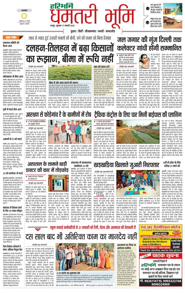 Haribhoomi Raipur Dhamtari