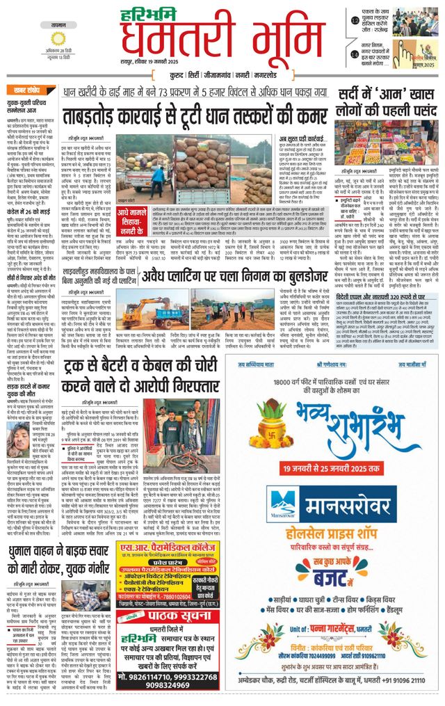 Haribhoomi Raipur Dhamtari