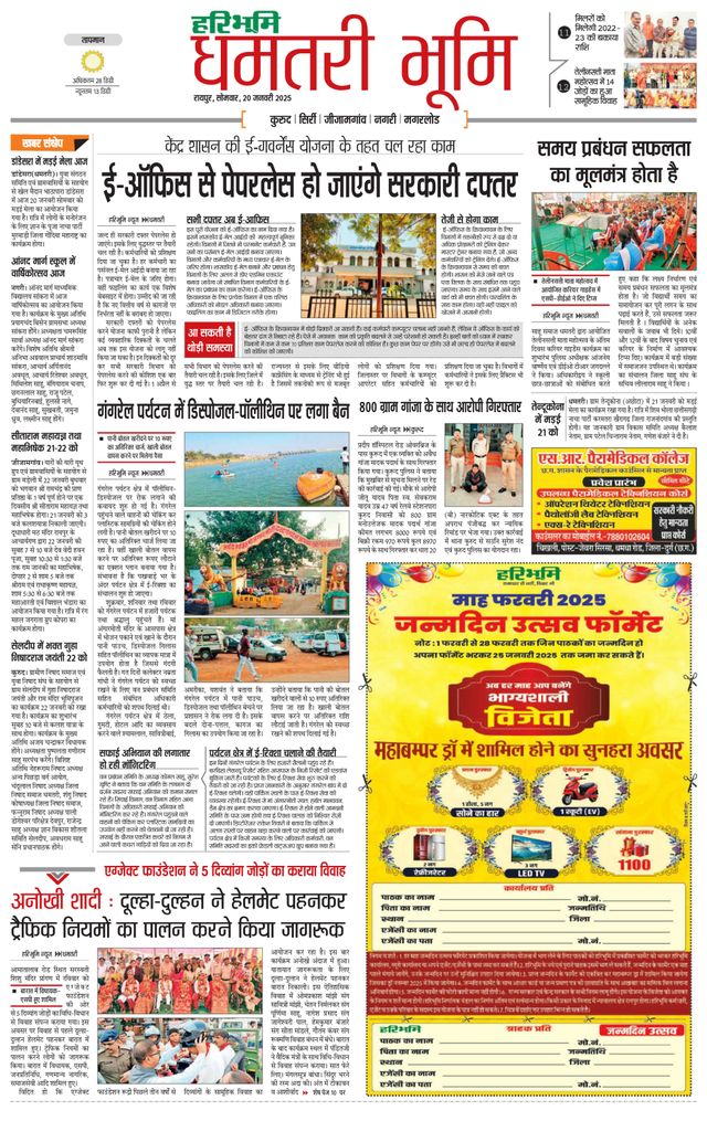 Haribhoomi Raipur Dhamtari