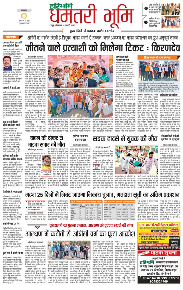 Haribhoomi Raipur Dhamtari