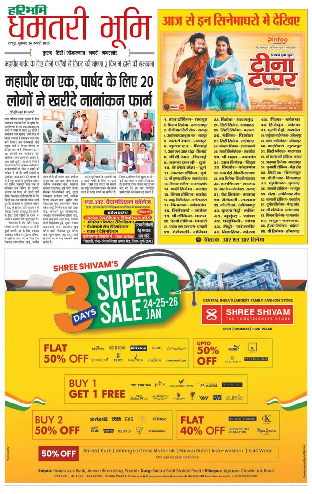 Haribhoomi Raipur Dhamtari