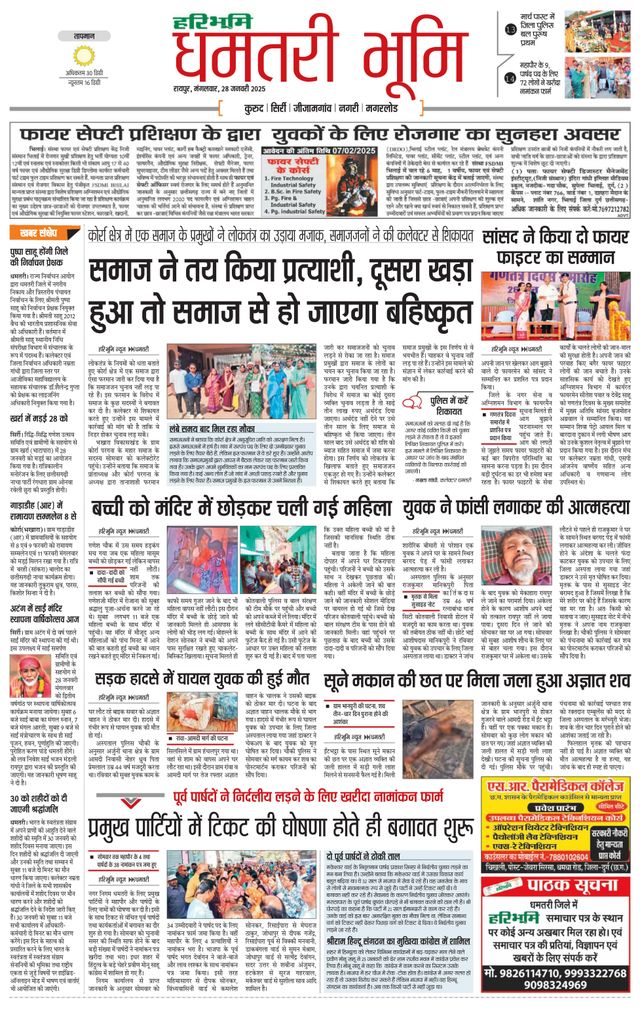 Haribhoomi Raipur Dhamtari