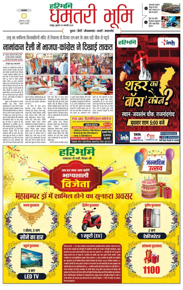 Haribhoomi Raipur Dhamtari