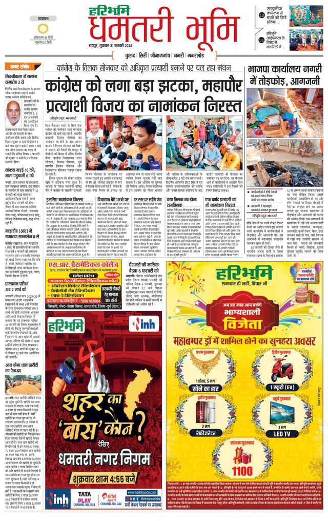 Haribhoomi Raipur Dhamtari