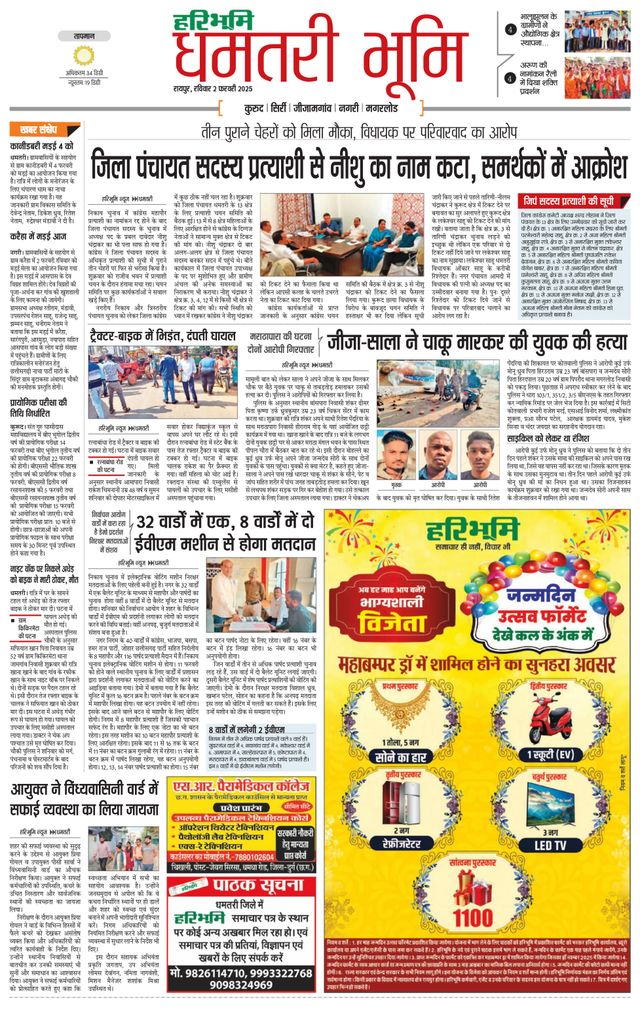 Haribhoomi Raipur Dhamtari