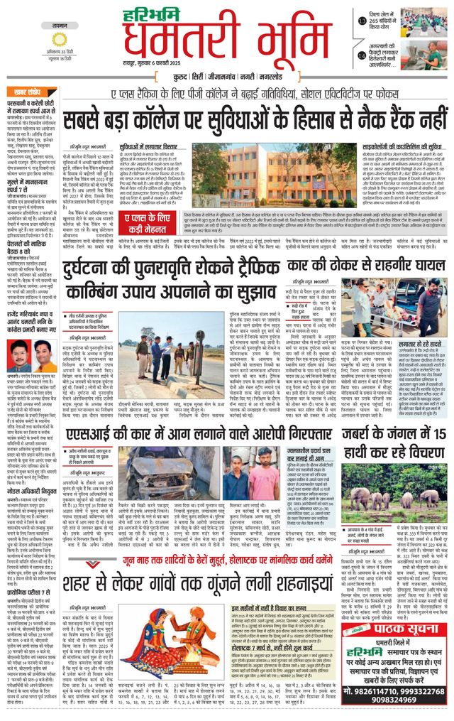 Haribhoomi Raipur Dhamtari