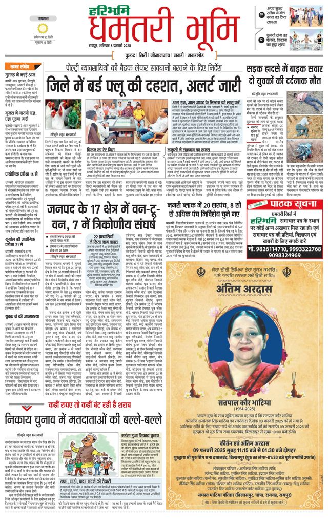 Haribhoomi Raipur Dhamtari