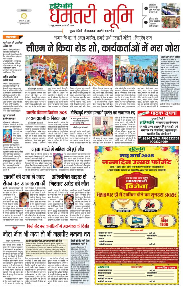 Haribhoomi Raipur Dhamtari