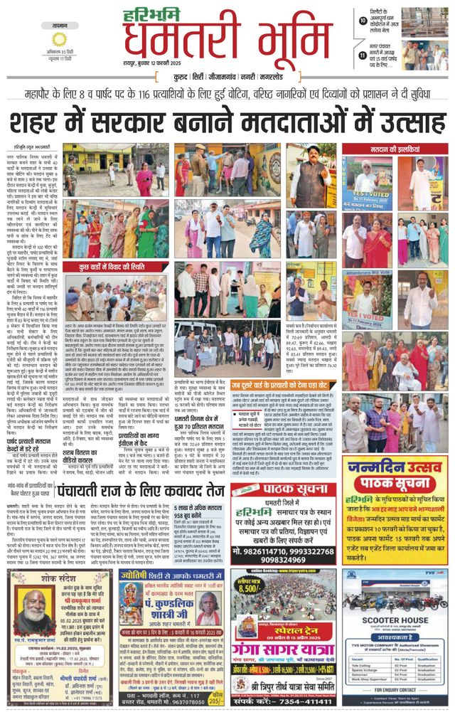 Haribhoomi Raipur Dhamtari