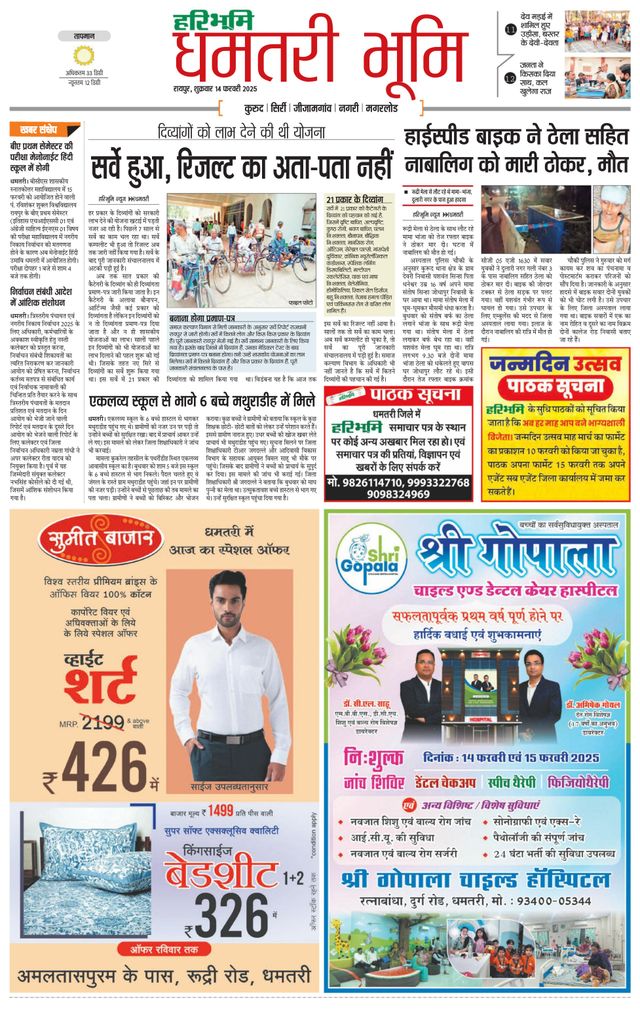 Haribhoomi Raipur Dhamtari