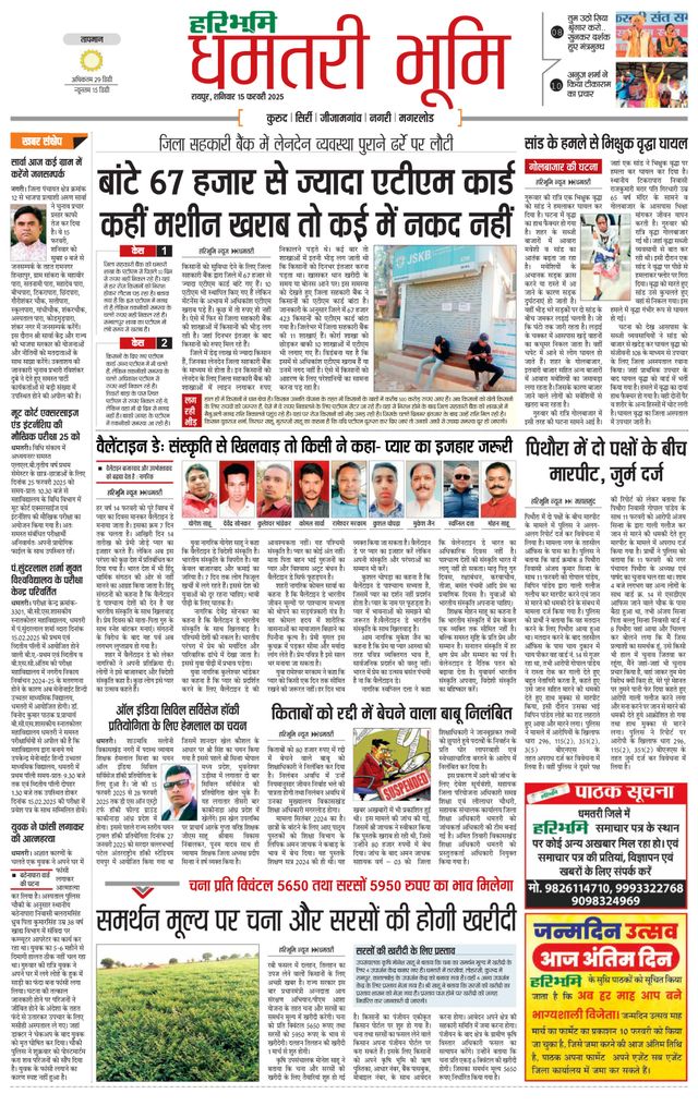 Haribhoomi Raipur Dhamtari