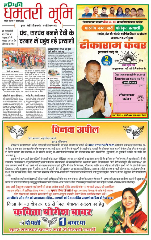 Haribhoomi Raipur Dhamtari