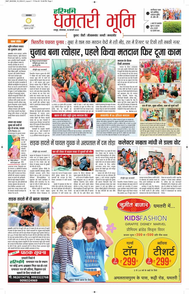 Haribhoomi Raipur Dhamtari