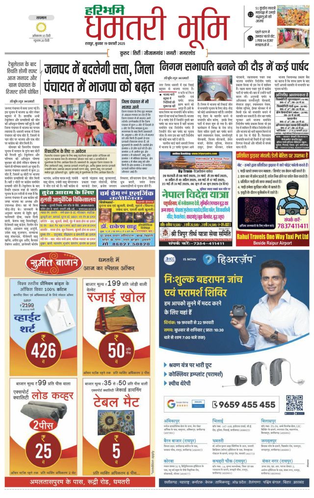 Haribhoomi Raipur Dhamtari