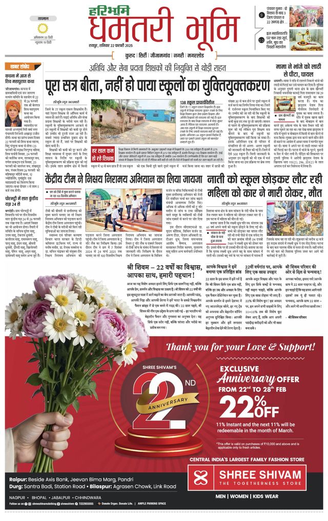 Haribhoomi Raipur Dhamtari