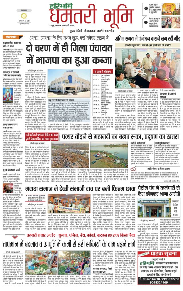 Haribhoomi Raipur Dhamtari