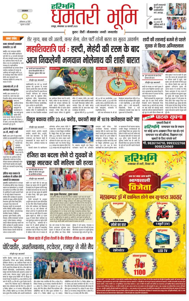 Haribhoomi Raipur Dhamtari