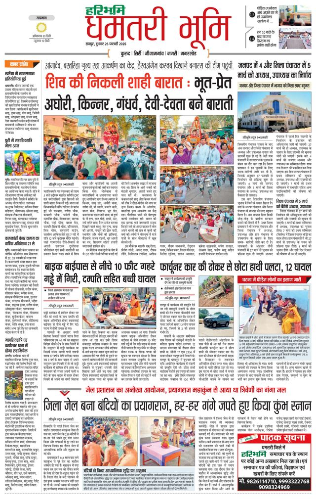 Haribhoomi Raipur Dhamtari