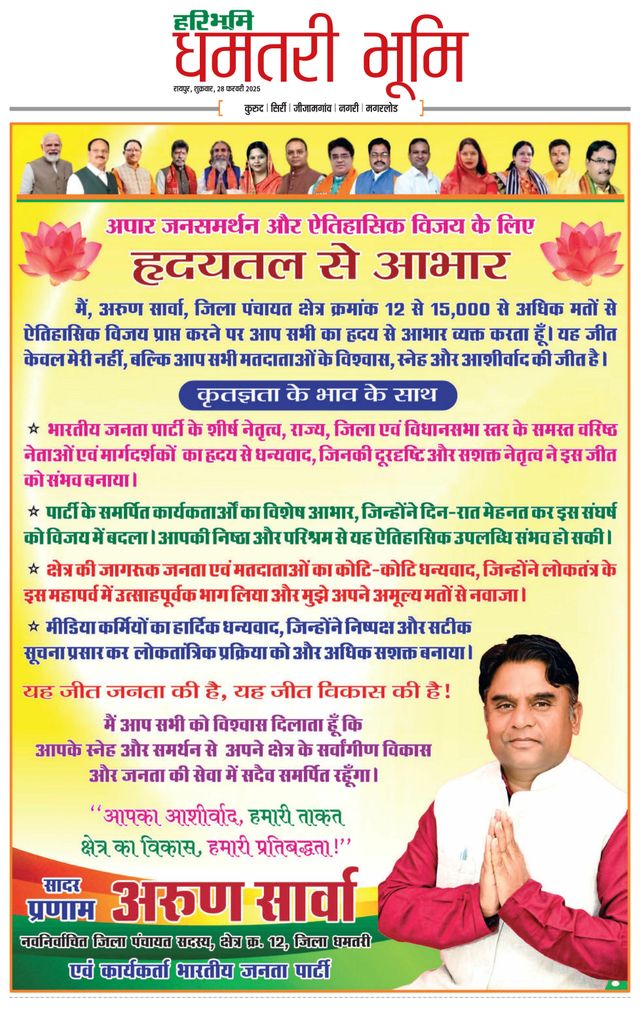 Haribhoomi Raipur Dhamtari