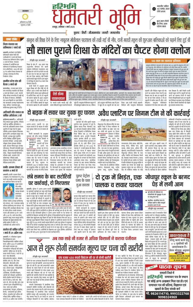 Haribhoomi Raipur Dhamtari