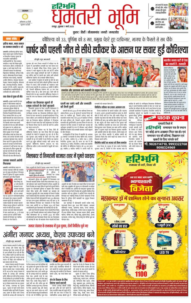 Haribhoomi Raipur Dhamtari