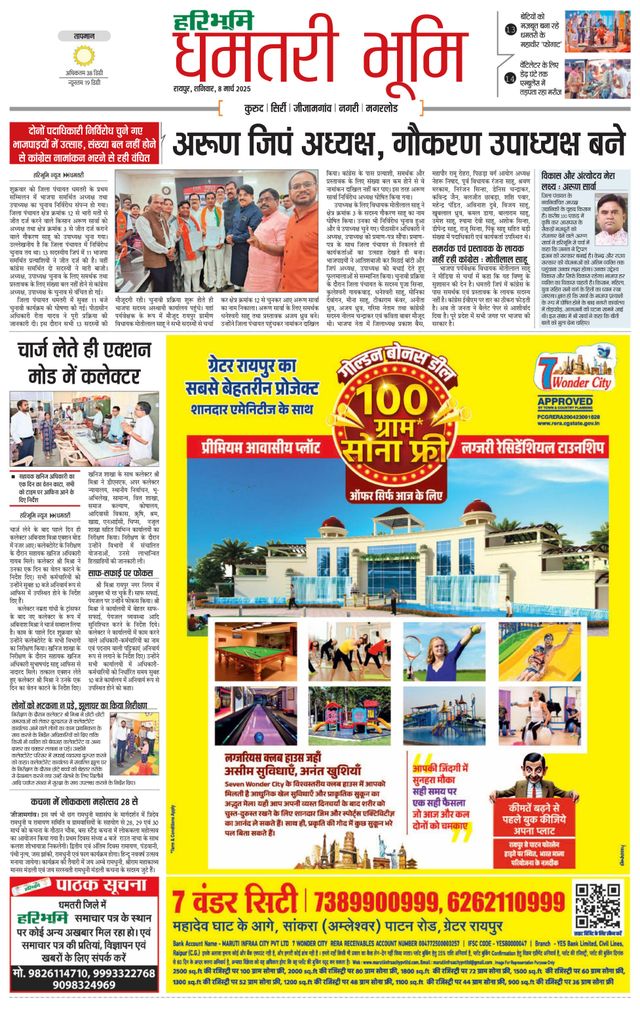 Haribhoomi Raipur Dhamtari