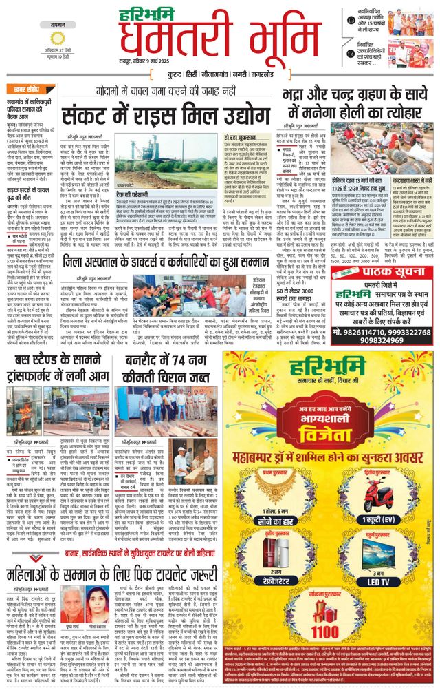 Haribhoomi Raipur Dhamtari