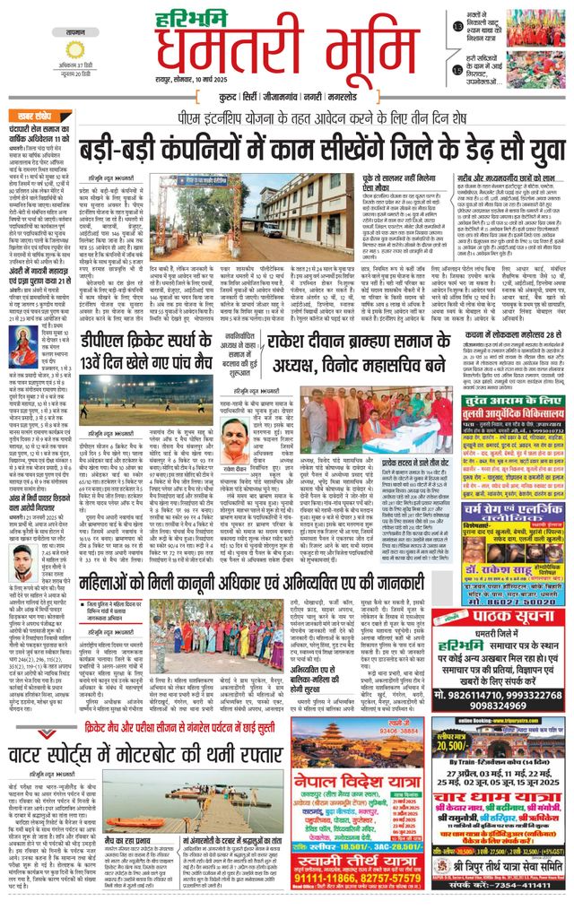 Haribhoomi Raipur Dhamtari