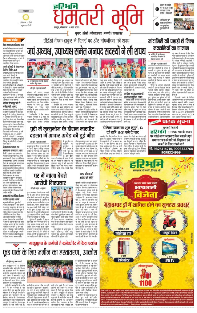 Haribhoomi Raipur Dhamtari