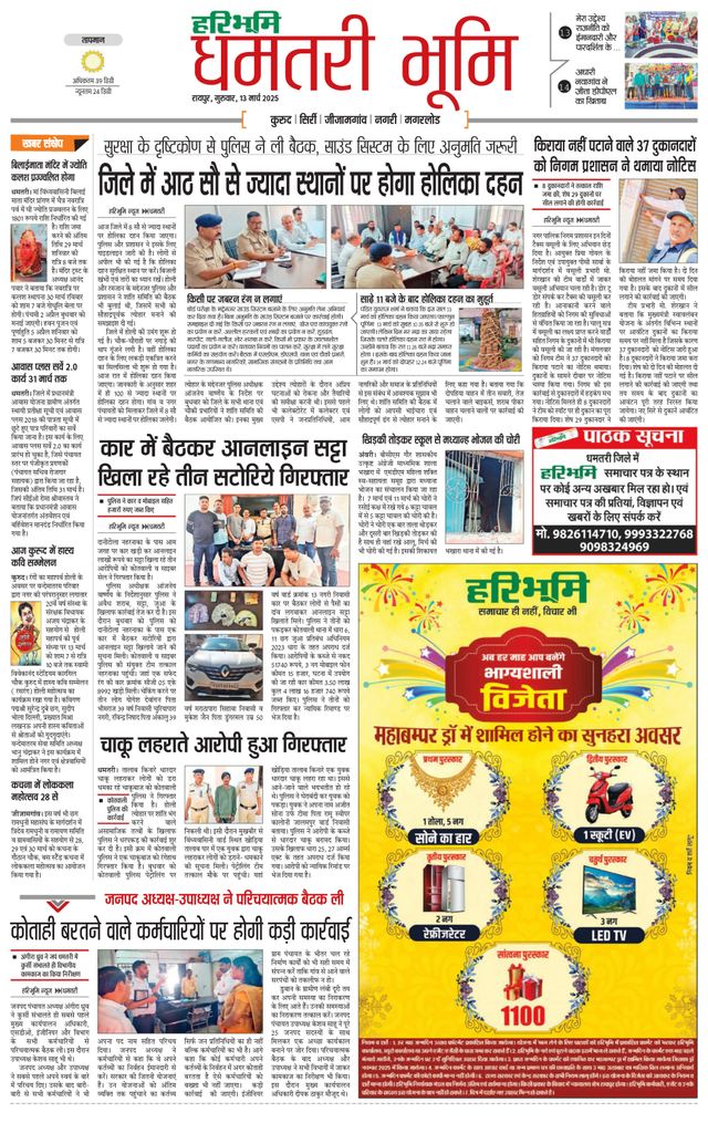 Haribhoomi Raipur Dhamtari