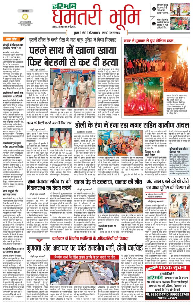 Haribhoomi Raipur Dhamtari