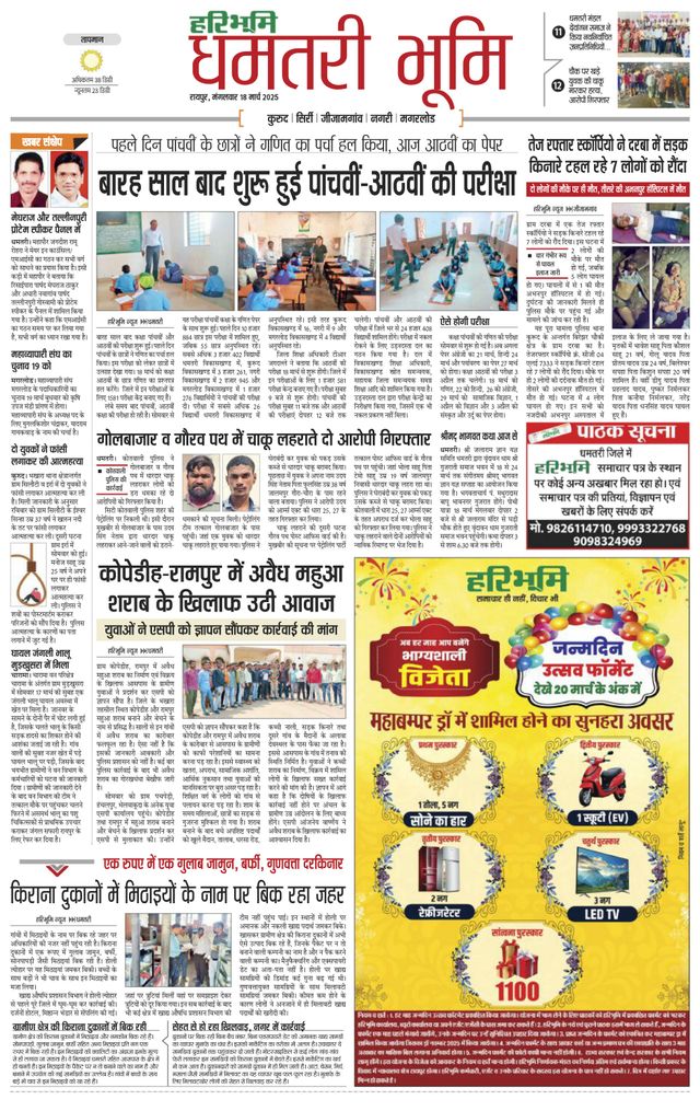 Haribhoomi Raipur Dhamtari