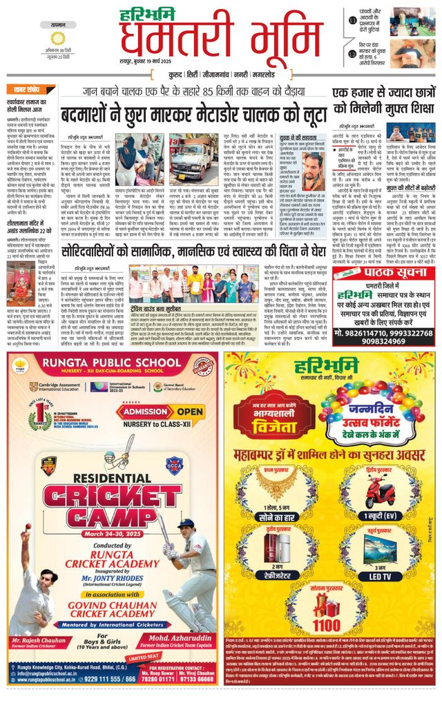 Haribhoomi Raipur Dhamtari