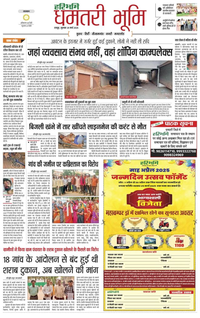 Haribhoomi Raipur Dhamtari