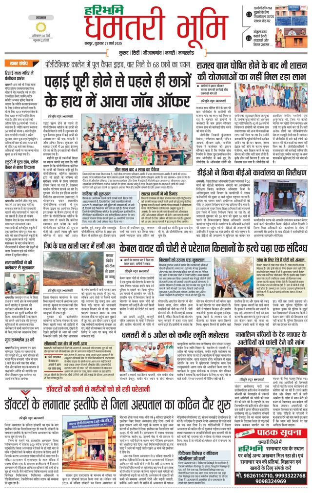 Haribhoomi Raipur Dhamtari