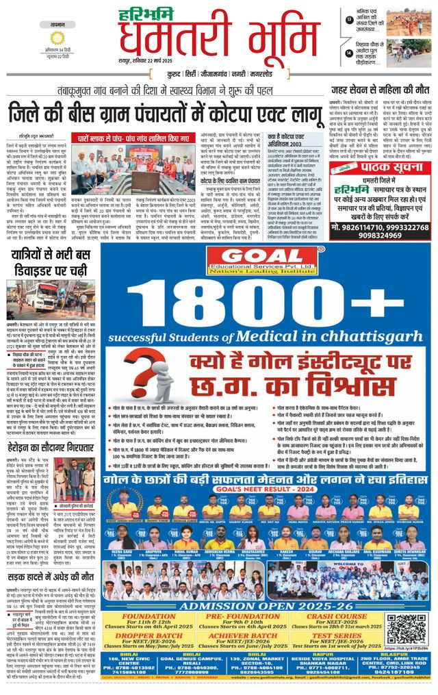 Haribhoomi Raipur Dhamtari