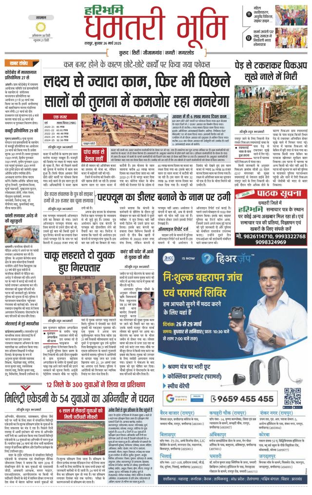 Haribhoomi Raipur Dhamtari